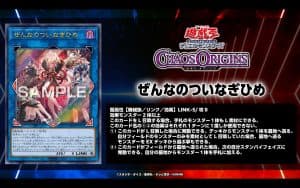 Zenna-no-Tsuinagihime Revealed for CORI